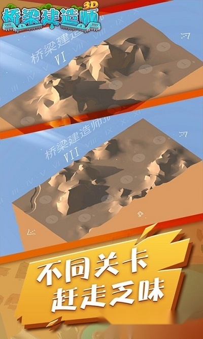 桥梁建造师3D正版(3)