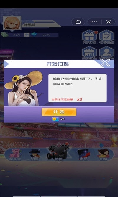 梦幻明星养成计划(2)