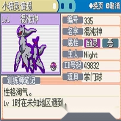 口袋妖怪永恒之焱