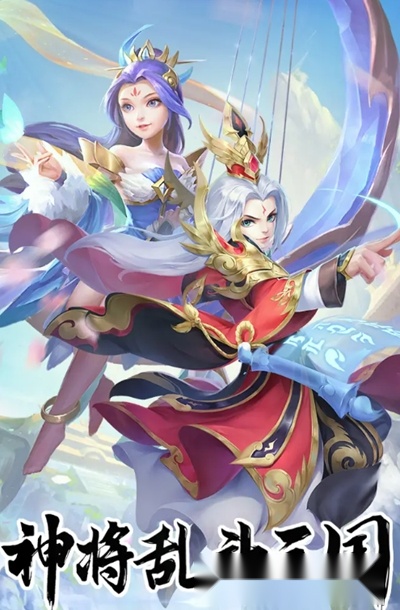 神将乱斗三国红包版