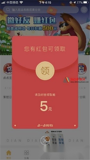 点点农场红包版图1