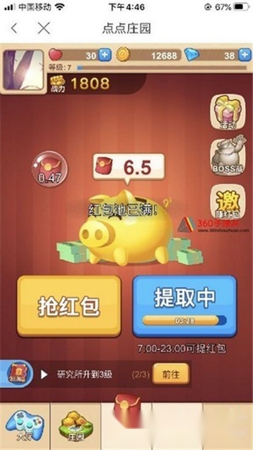 点点农场红包版图3