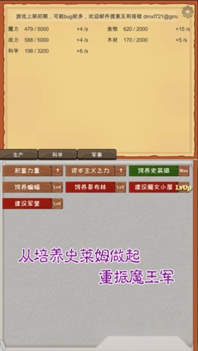 魔王归来