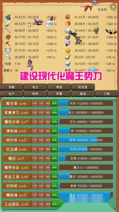 魔王归来