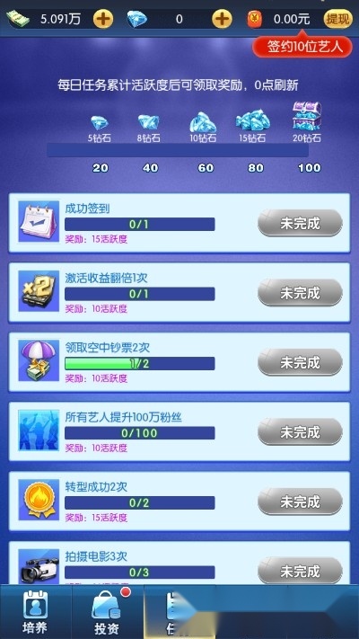 我要养明星红包版图1
