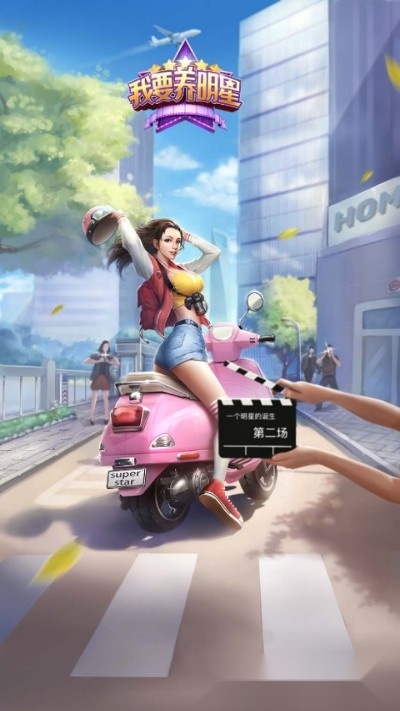 我要养明星红包版图5