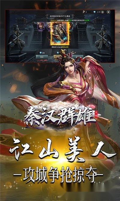 秦汉群雄截图2