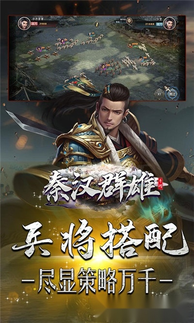 秦汉群雄截图3