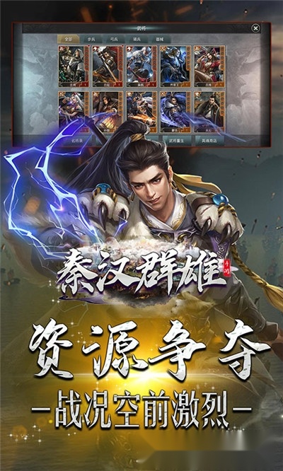 秦汉群雄截图4