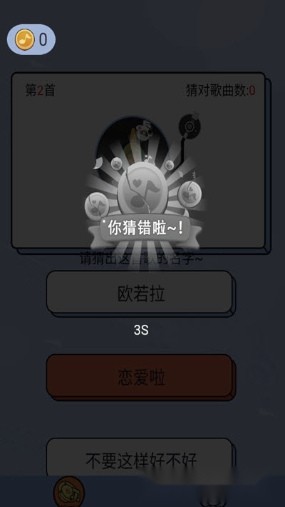 猜歌点点图4