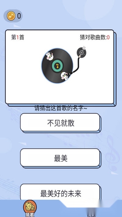 猜歌点点图3