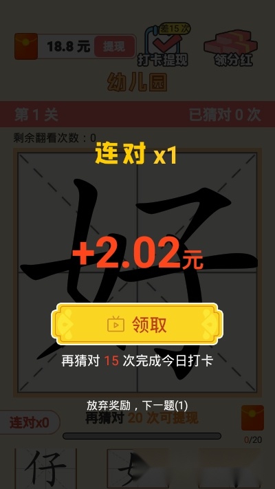 猜字达人红包版(1)