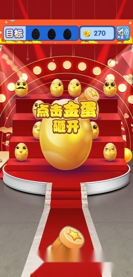 疯狂砸金蛋红包版图2