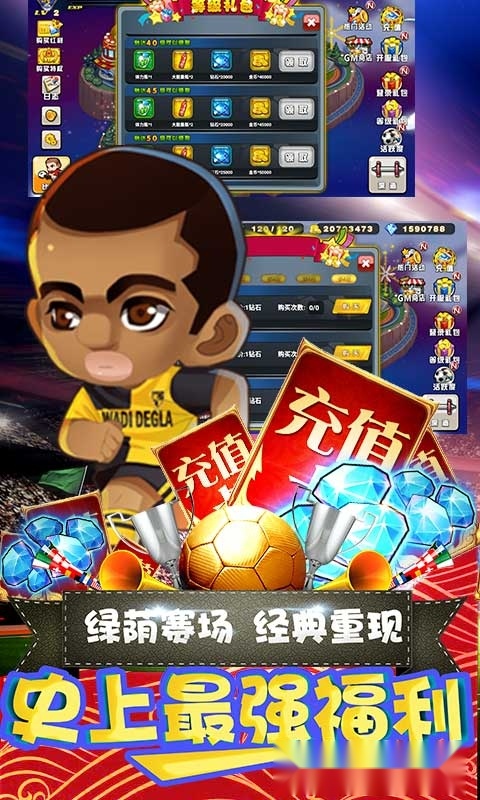 模拟足球战(1)