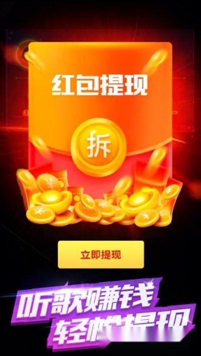 幸运猜歌红包版图4