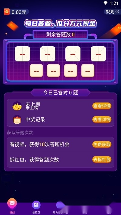 疯狂拆拆拆红包版图3
