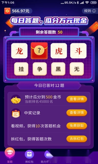 疯狂拆拆拆红包版图1