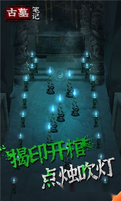 古墓笔记(3)