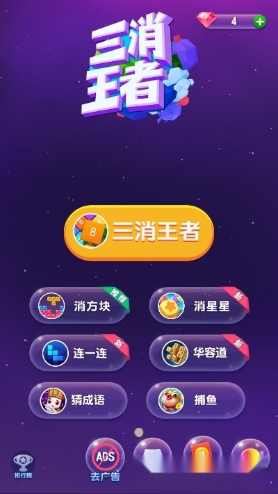 三消王者红包版(2)
