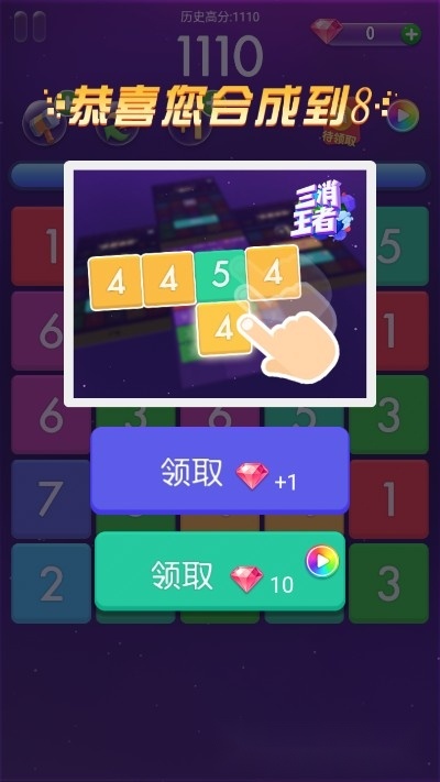 三消王者红包版(4)