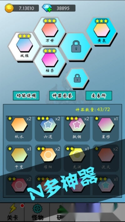 买怪打装备(1)