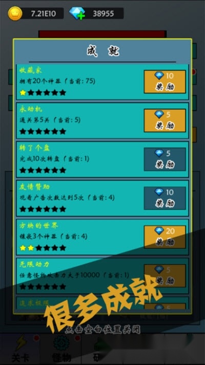 买怪打装备(4)