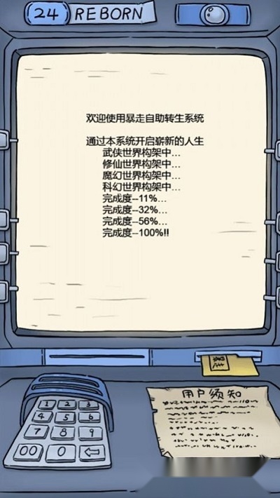 穿越江湖录手机版图4