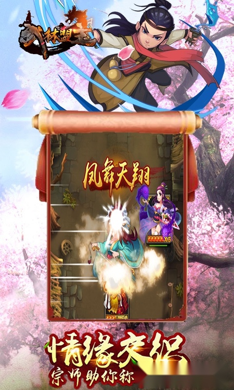 武林盟主手机版图2