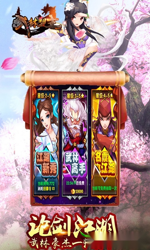 武林盟主手机版图3