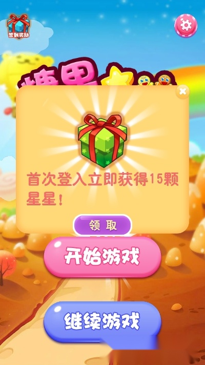 糖果求合体安卓版