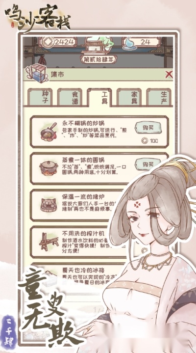 鸣沙客栈