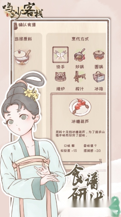 鸣沙客栈