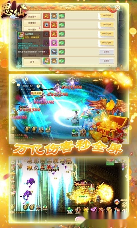 思仙免费版图2