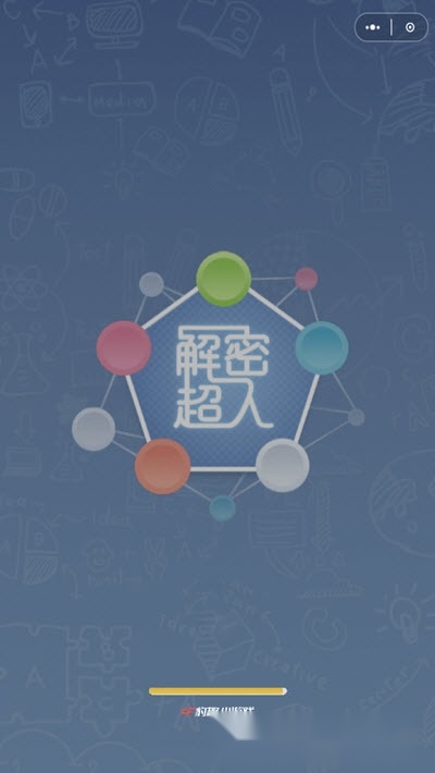 解密超人图1