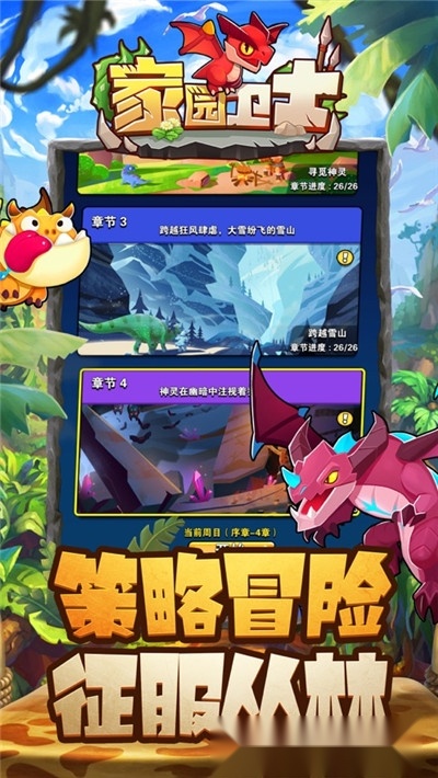 家园卫士(4)