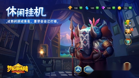 梦幻新大陆图2