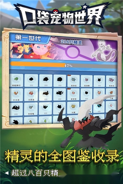 口袋宠物世界4