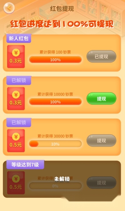 幸福超市红包版