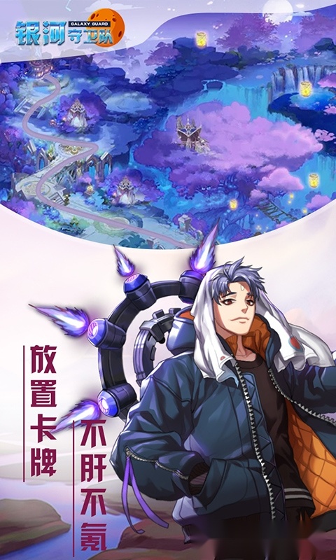 银河守卫队