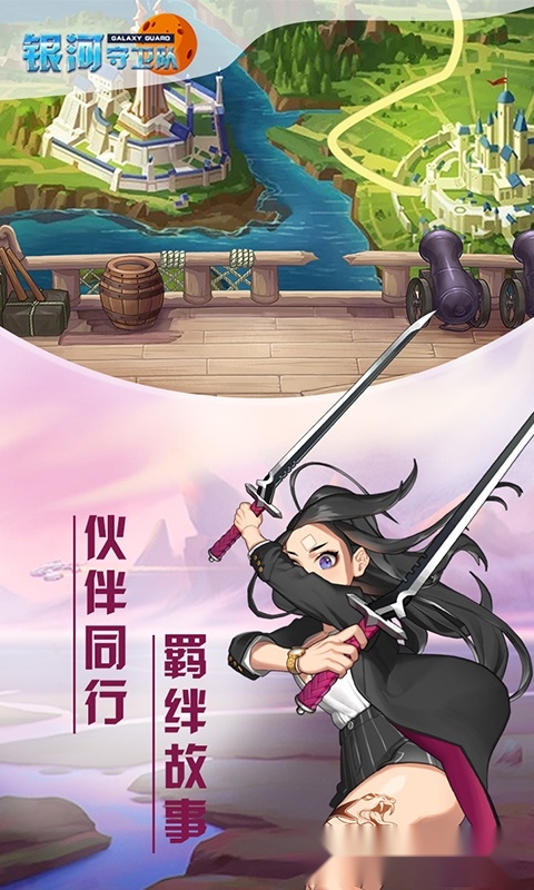 银河守卫队