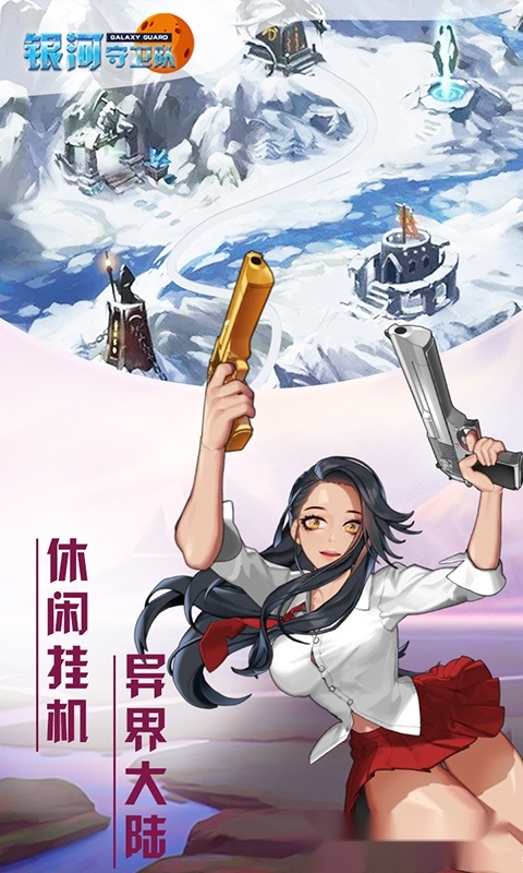 银河守卫队