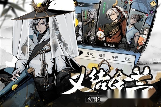 踏马江湖4