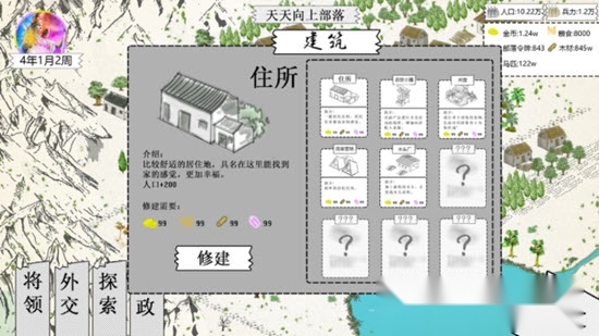 纸上部落2图3