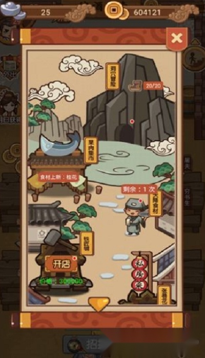 打尖还是住店图1