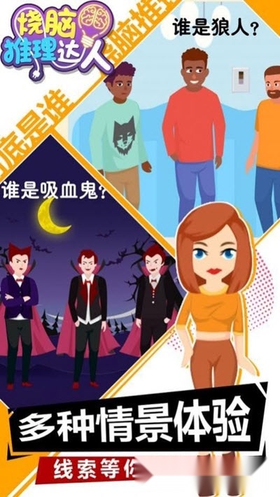 烧脑推理达人(1)