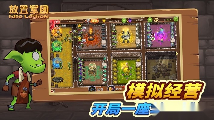 放置军团