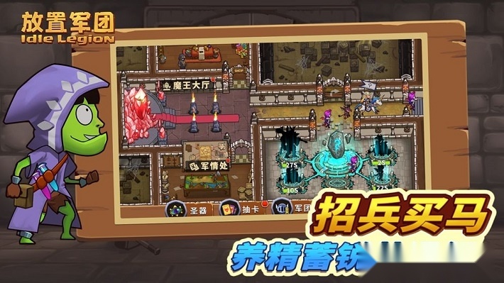 放置军团