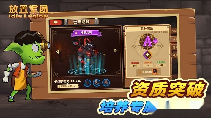 放置军团