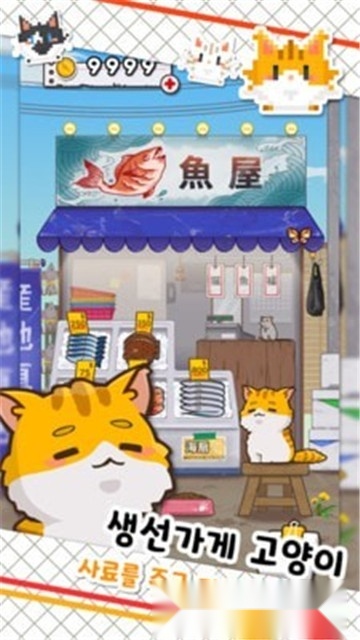 鱼店猫老板(4)