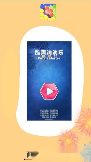 酷爽消消乐红包版图2